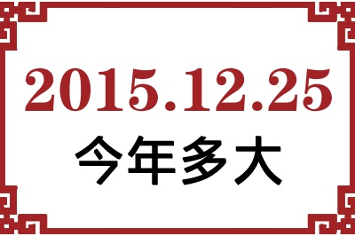 20151225ճ