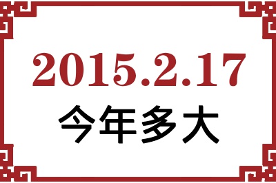 2015217ճ