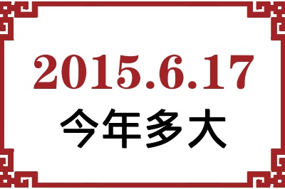 2015617ճ