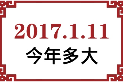 2017111ճ