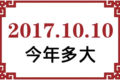 20171010ճ
