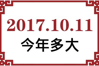 20171011ճ