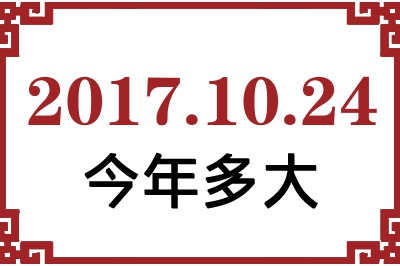 20171024ճ