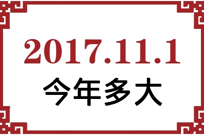 2017111ճ
