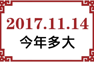 20171114ճ