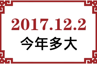 2017122ճ