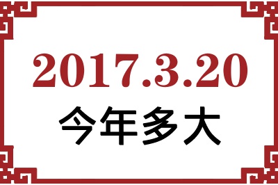2017320ճ