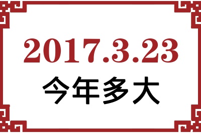 2017323ճ