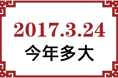 2017324ճ