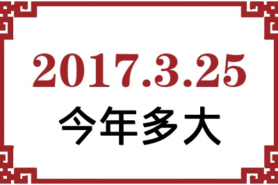 2017325ճ