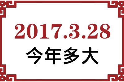 2017328ճ