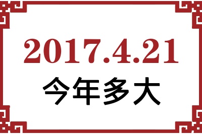 2017421ճ