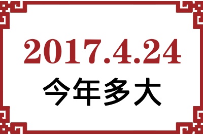 2017424ճ