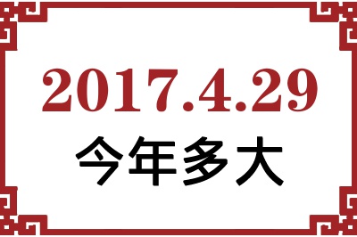 2017429ճ