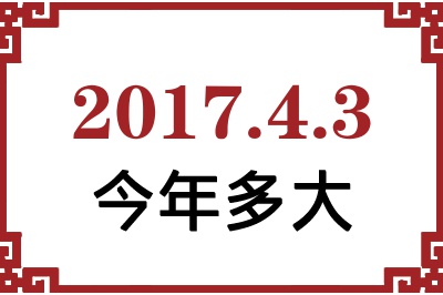 201743ճ