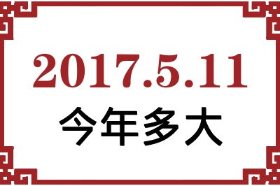 2017511ճ
