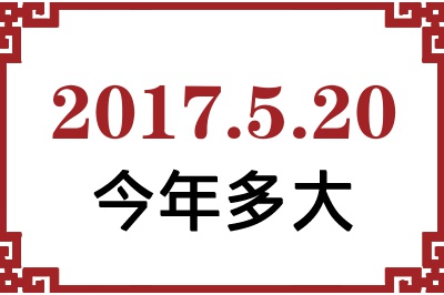 2017520ճ