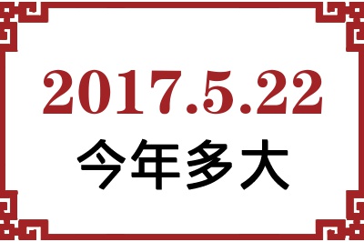 2017522ճ
