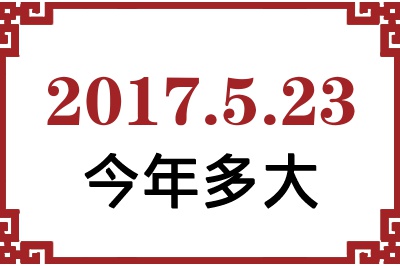 2017523ճ