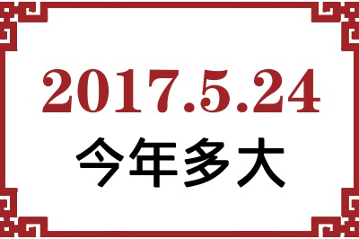 2017524ճ