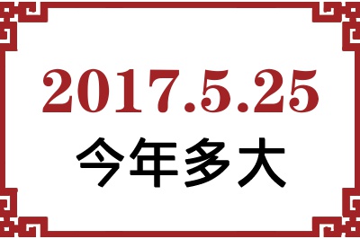 2017525ճ