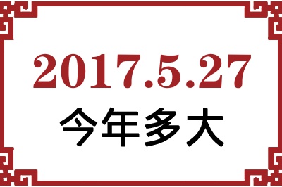 2017527ճ