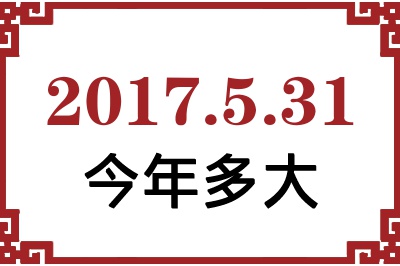 2017531ճ