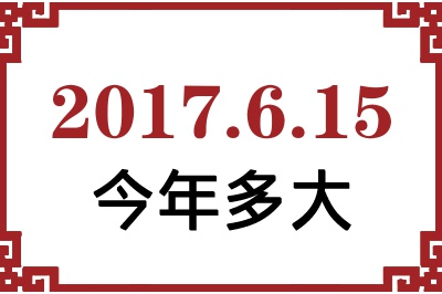 2017615ճ