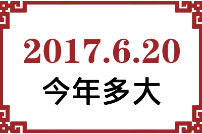 2017620ճ