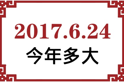 2017624ճ