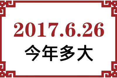 2017626ճ