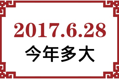 2017628ճ