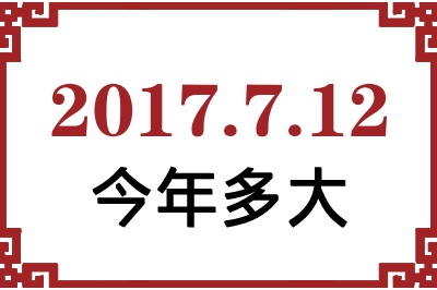 2017712ճ