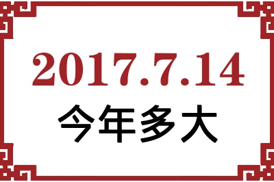 2017714ճ