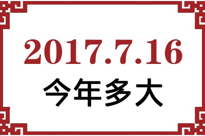 2017716ճ
