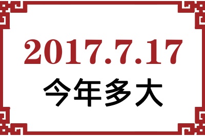 2017717ճ