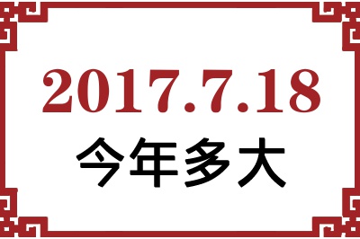 2017718ճ