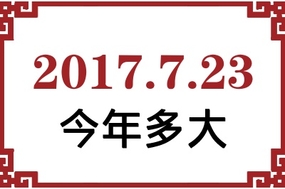 2017723ճ