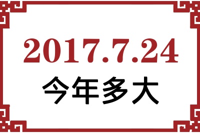 2017724ճ