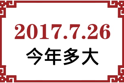 2017726ճ