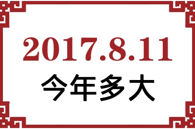 2017811ճ