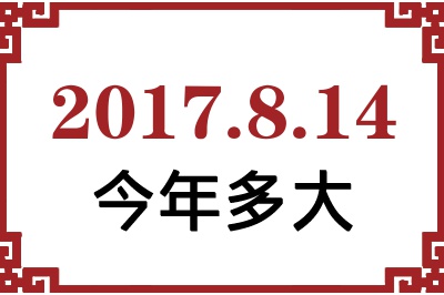 2017814ճ