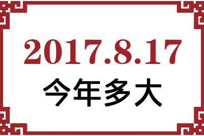 2017817ճ
