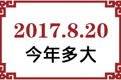 2017820ճ