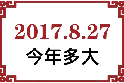 2017827ճ
