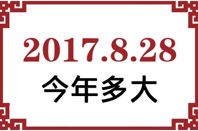 2017828ճ