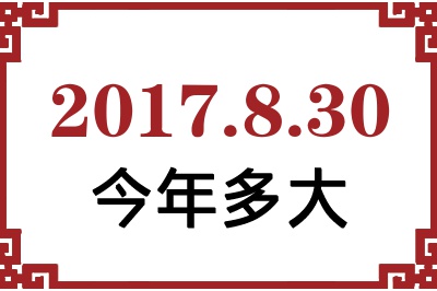 2017830ճ