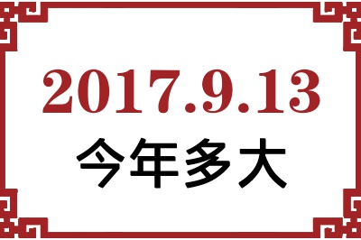 2017913ճ