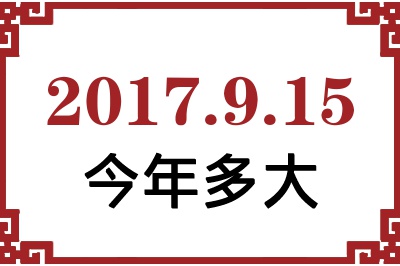 2017915ճ