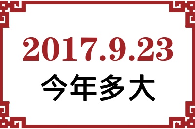 2017923ճ